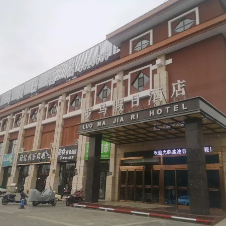 Luomajiari hotel(Yanchi,fuchunshanjudian)