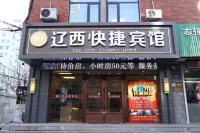 朝陽遼西快捷賓館 朝陽機場周邊住宿飯店
