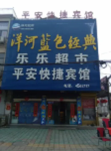 Shouxian Ping'an Express Hotel