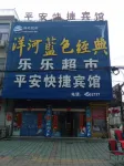 Shouxian Ping'an Express Hotel
