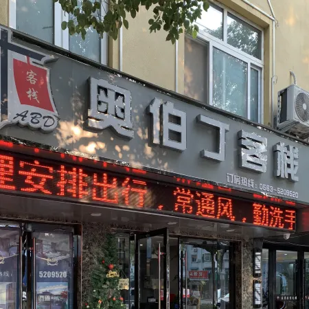 Aberdeen Inn Xuancheng