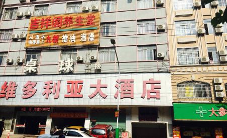 Victoria Hotel (Cenxi Hospital of Traditional Chinese Medicine)