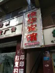 Wushan Junhua Hotel