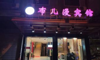 Buerman Hotel (Jinhua High-speed Railway Station)