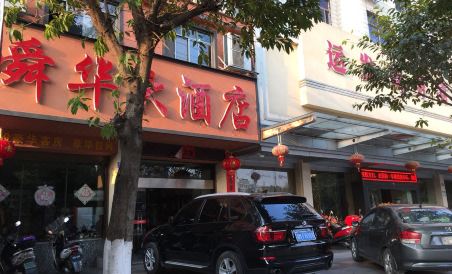 Ningyuan Hua Hotel - Housity