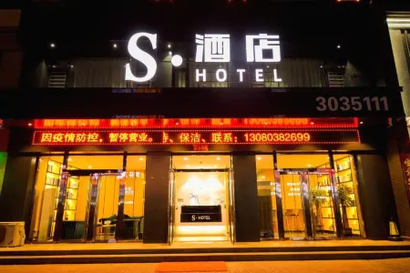 S Hotel Отели рядом с достопримечательностью «Lvliang Administration College Wenshui Branch»