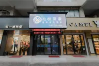 Xinyue Gamer E-sports Hotel (Anqing Normal University)