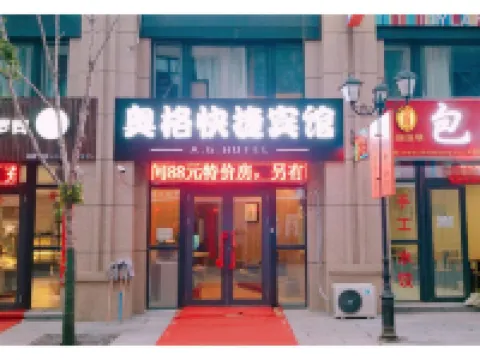 Aoge Express Hotel (Harbin West Wanda Plaza West Railway Station) Hotels in Harbin Railway West Station/ Wanda Plaza