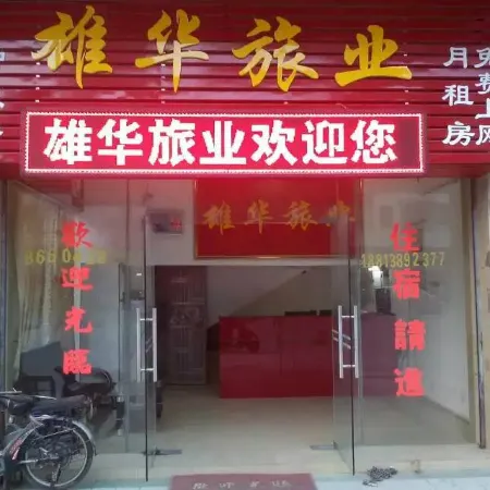 Guangning Xionghua Travel Industry