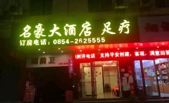 Nanjing Minghao Hotel