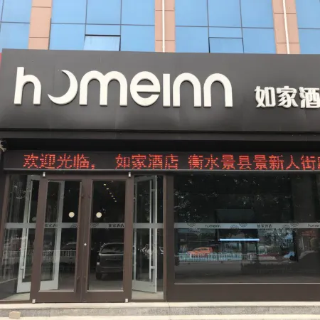 Homeinn Hotel (Jing County Jingxin Avenue)