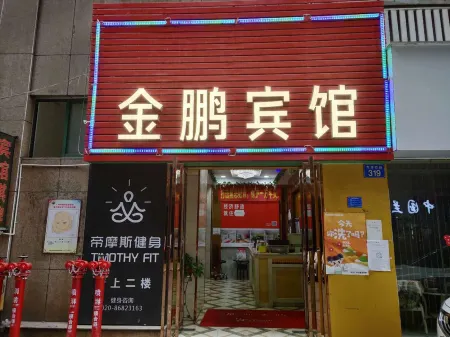 金鵬賓館（廣州永慶坊陳家祠地鐵站店）