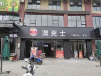 Haichao Star Smart Hotel (Anlong Branch)