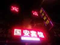 南部國安賓館
