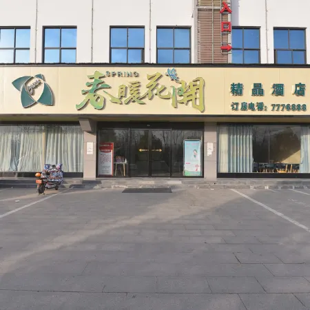 Huaibin Chunnuanhuakai Boutique Hotel (People's Government)