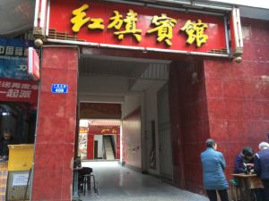 Wushan Red Banner Hotel
