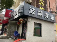 Bohu Hotel Hotels near Fudan University North Area Gymnasium