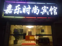 会沢嘉樂ファッションホテル