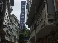 鹽津金佐名都酒店