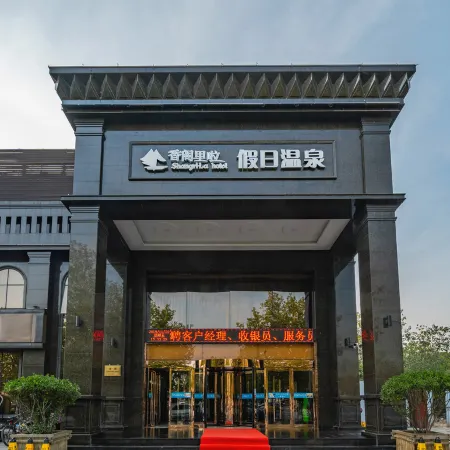 Xinzheng Shangri-La Holiday Hot Spring Hotel Отели рядом с достопримечательностью «Народная больница Синьцзяна»