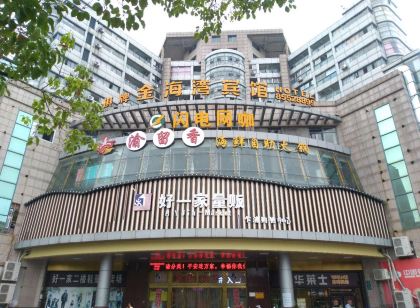 平湖金海灣賓館