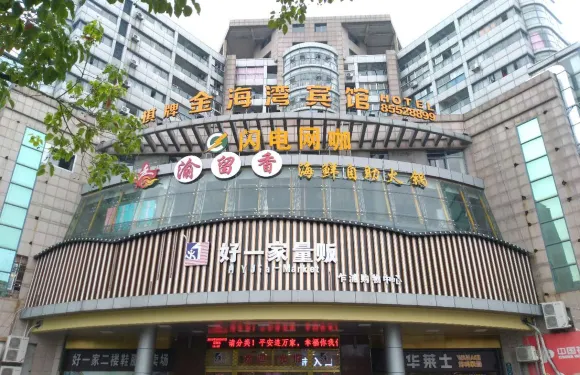 平湖金海灣賓館