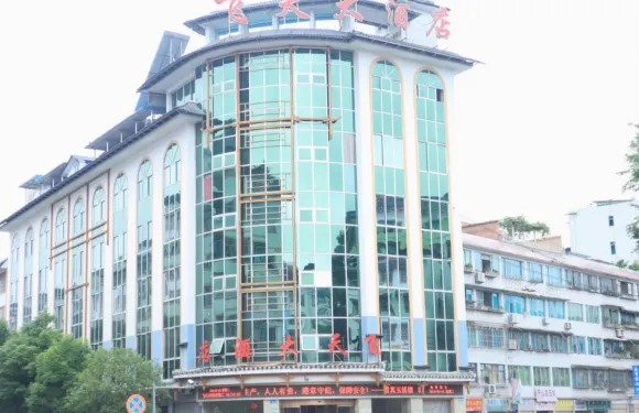 道真飛天大酒店