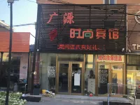 Baicheng Guangyuan Fashion Hotel