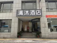 清沐酒店（南京龍江地鐵站新城市廣場店）