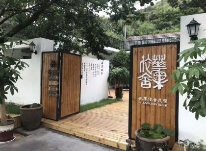 Lianyungang flower and fruit homestay