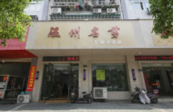 Xiangshan Beiyuan Business Hotel