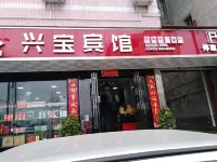 Xingbao Hotel - พร้อมWifi