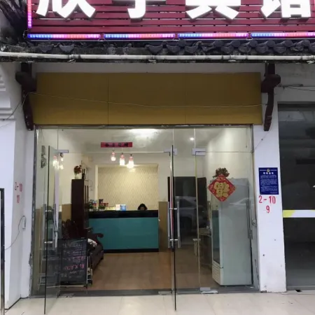 Hefei Yuhai Xinyu Hotel