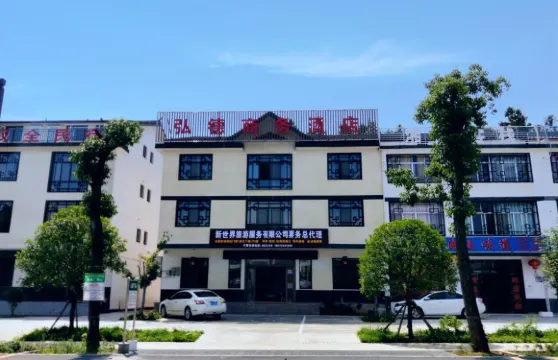 桃源弘德商務酒店