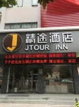 Jtour Inn Hotel (Suizhou Yanhe Avenue)