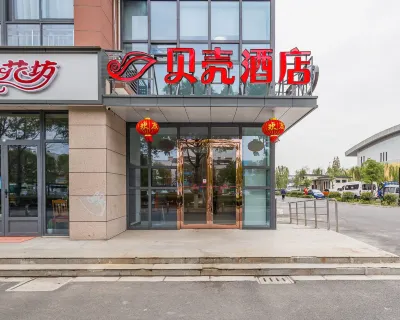 貝殼飯店（崑山黃浦家園店） 崑山住宿飯店