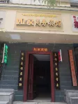 Zhouqu Home Inn Business Hotel Hotels in Zhouqu