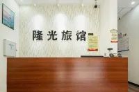 隆光旅館（昆明腫瘤醫院店）
