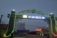 Hualu Hotel (Dong'a Xiangjiang Road Branch)