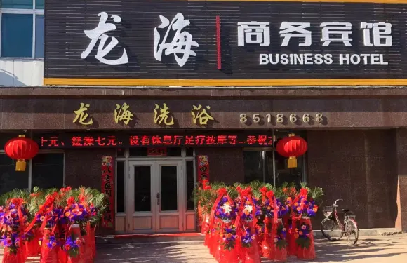 鳳城龍海商務酒店