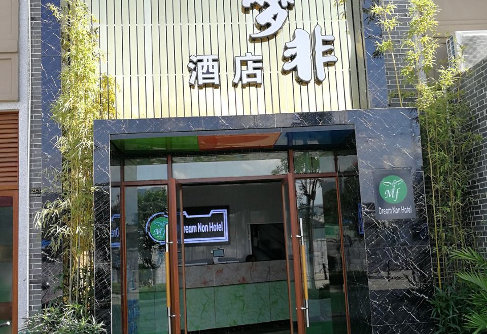 멍페이 호텔의 독특한 객실 인테리어