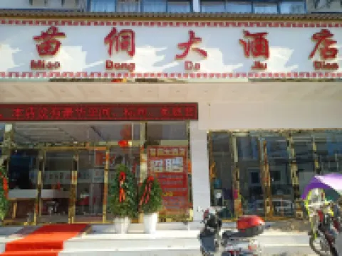 โรงแรมเมี่ยวตง โรงแรมในฉงเจียง