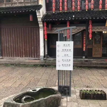 Zheyue Hotel (Shaoxing Lu Xun Hometown Cangqiao Straight Street)
