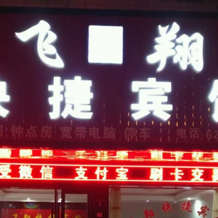 Feixiang Express Inn