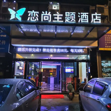 Xingyi Lianshang Theme Hotel