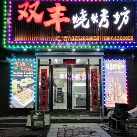 Fusong Xinzhunzhu Hotel