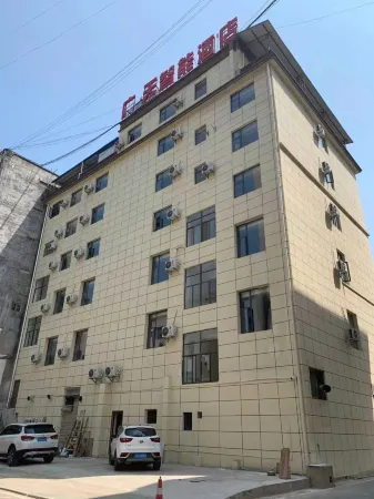 Yuanyang Guangtian Intelligent Hotel Отели рядом с достопримечательностью «Nanshazhen»