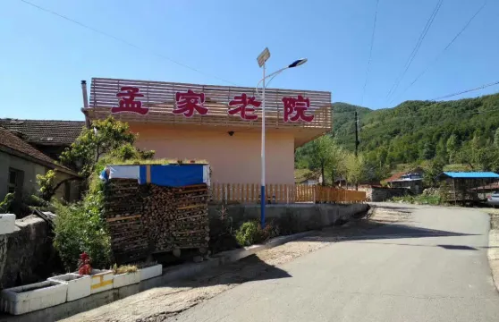 本溪縣孟家老院住宿