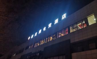 Chizhou Winixiong E-sports Hotel
