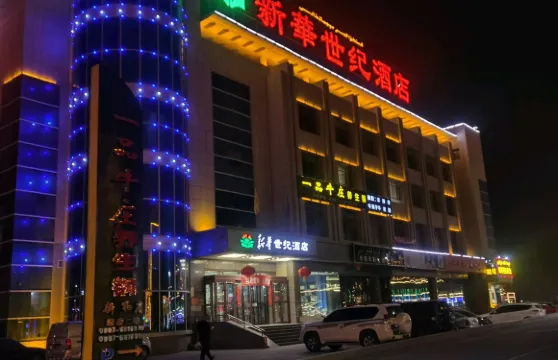 新和新華世紀酒店